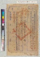 藏品(光緒十二年新竹清賦局給發丈單與丈單存根)的圖片